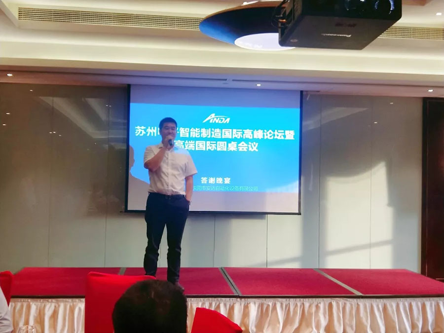 尊龙凯时 | 苏州电子智能制造国际高峰论坛暨答谢晚宴完满举办