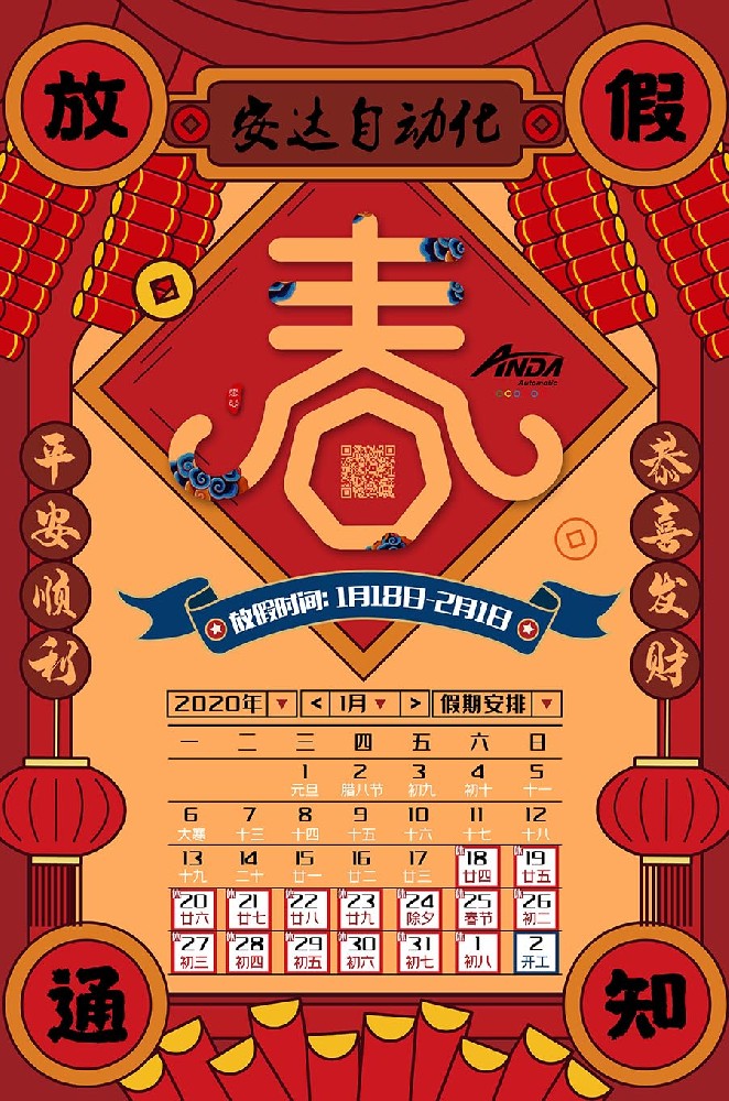 新春快乐 | 2020年尊龙凯时春节放假安