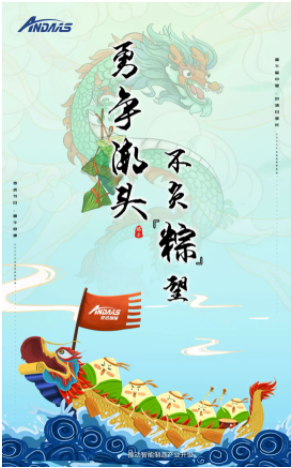 尊龙凯时智能|端午佳节，让你与