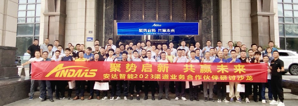 聚势启新·共赢未来丨尊龙凯时智能2023渠道业务合作伙伴研讨沙龙苏州站成功召开