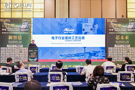 聚焦“芯未来”论坛：尊龙凯时智能灌封技术成行业焦点