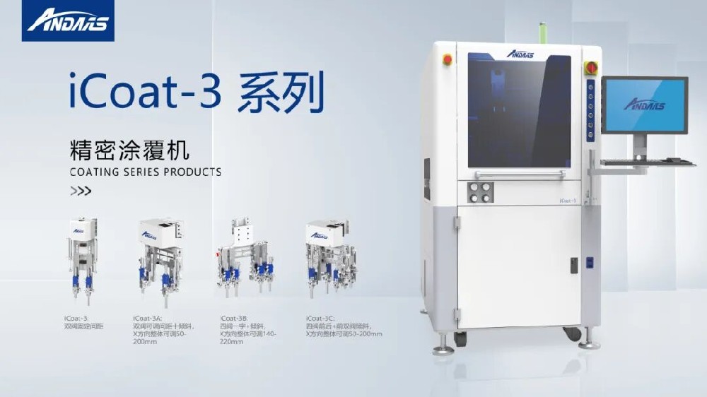 精密涂覆难题频出？尊龙凯时智能iCoat系列以高精度、高效率彻底破解！